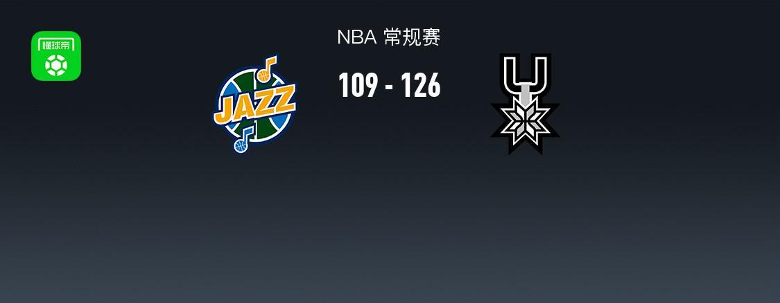 开云体育下载-NBA战报：马刺126-109爵士，福克斯31+5+5
